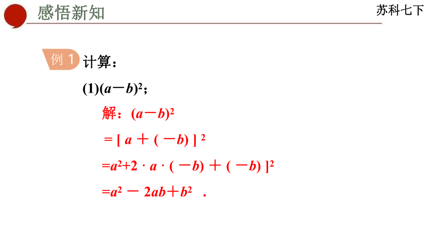 苏科版数学七年级下册  9.4 乘法公式课件（29张PPT）