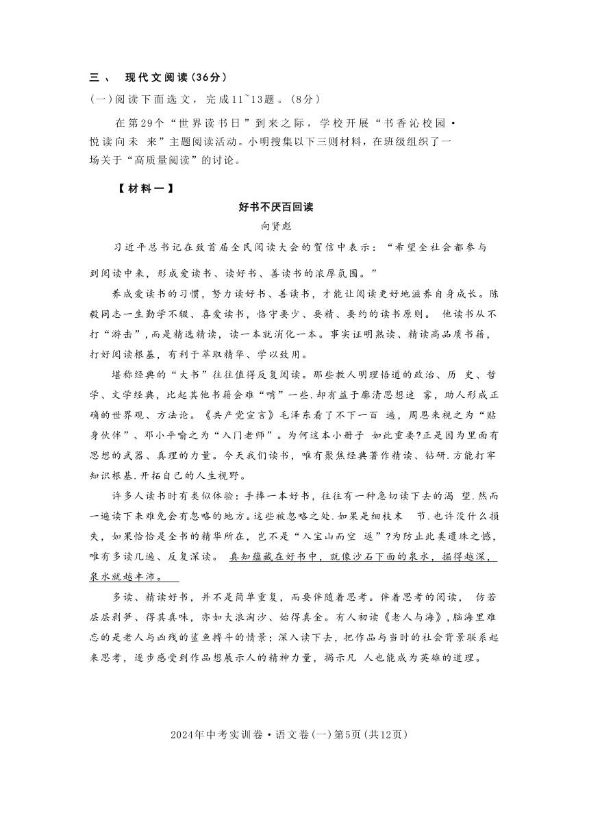 2024年辽宁省中考实训卷一语文试题（含答案）