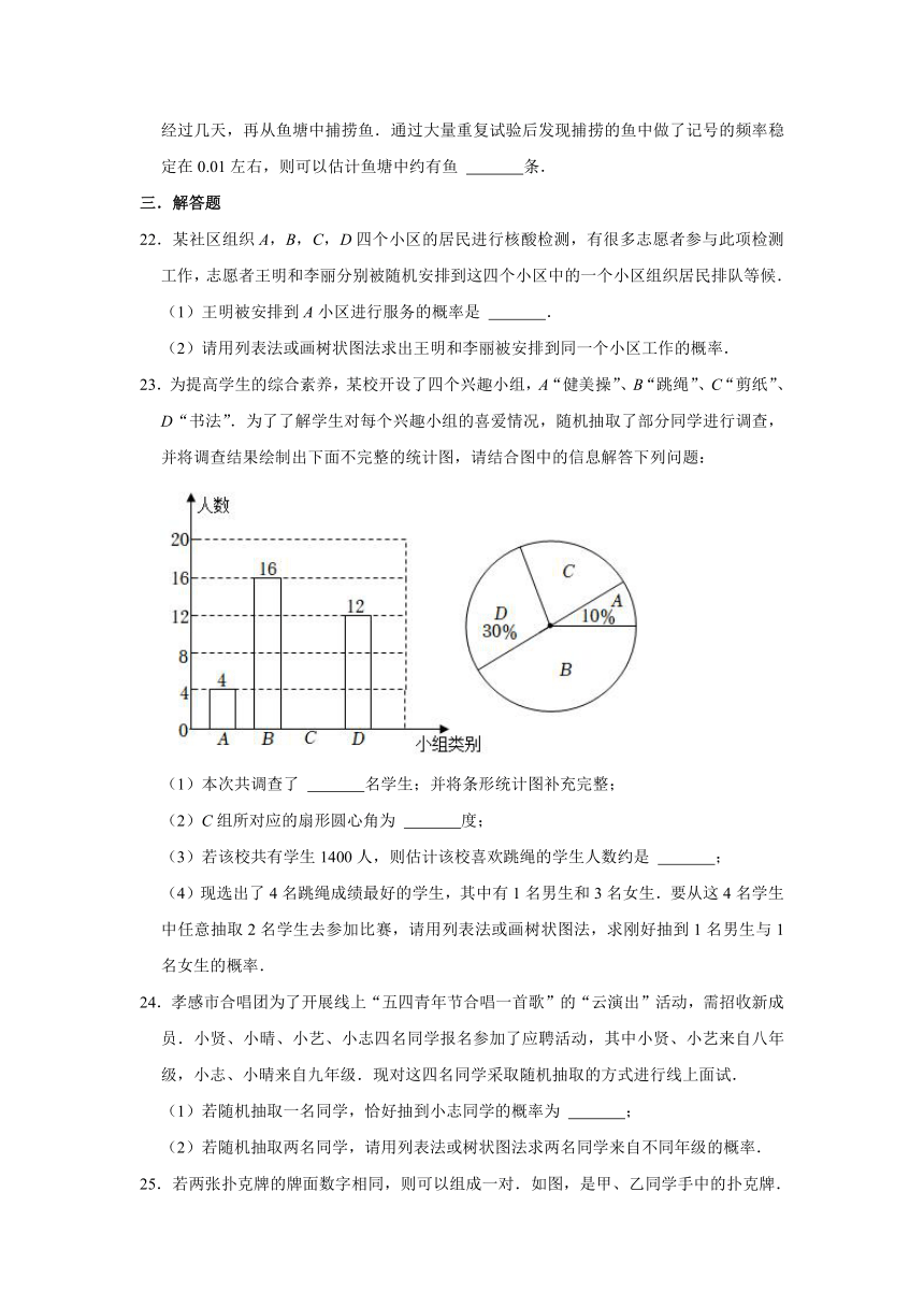 浙教版九年级数学上册第2章简单事件的概率单元综合练习题（含答案）