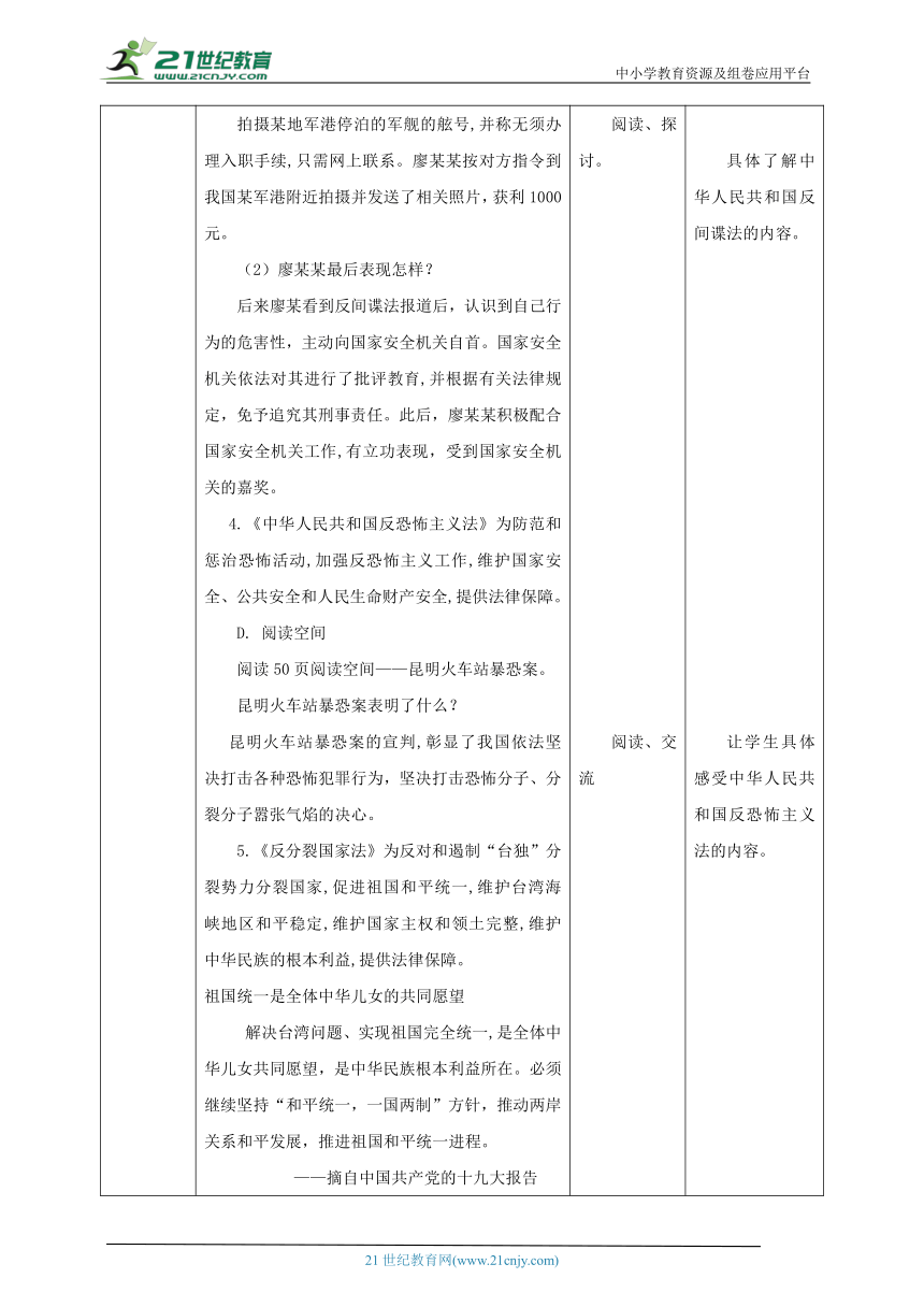 《生命与健康常识》八年级下册  第8课《法律守护  众志成城》教案