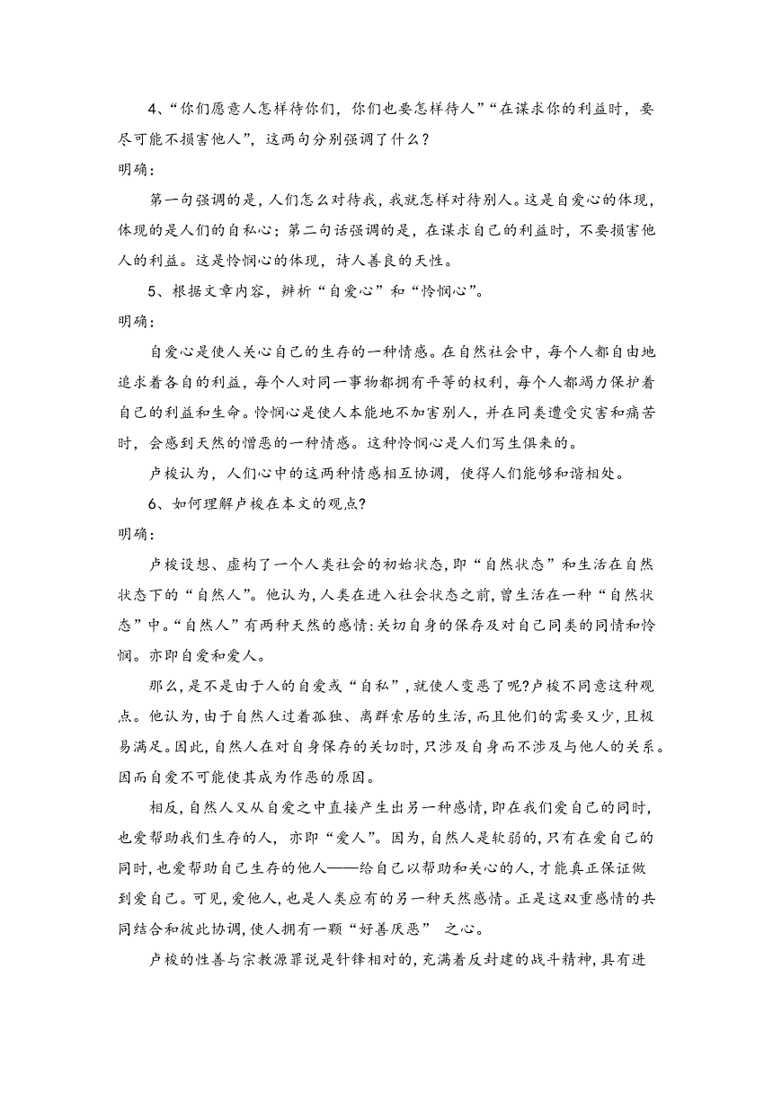 部编版选择性必修中册第一单元4.2《怜悯是人的天性》 教案