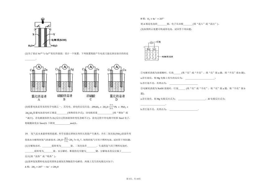 第六章第一节化学反应与能量变化同步练习 （含解析）2022-2023学年下学期高一化学人教版（2019）必修第二册