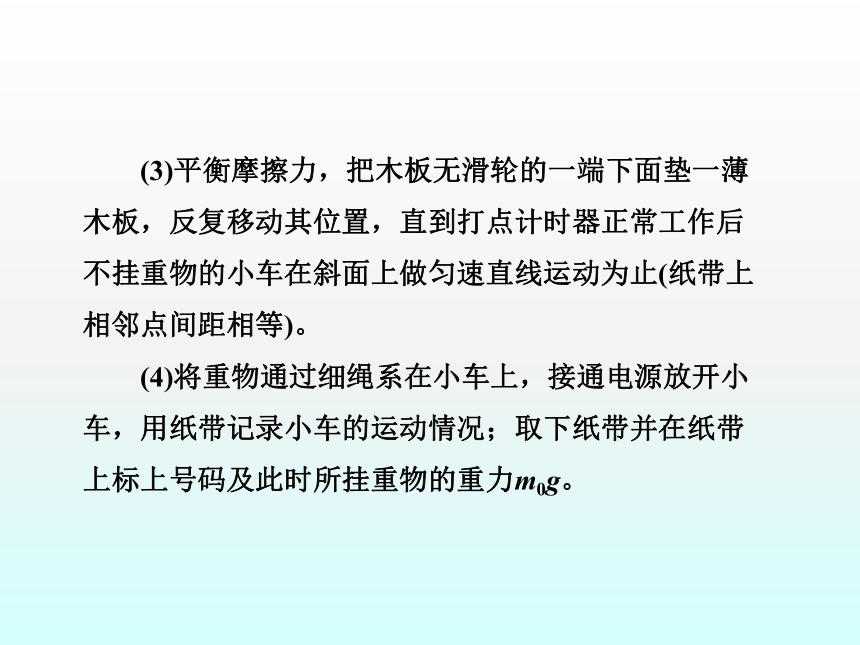 鲁科版（2019）高中物理必修一 5.2 科学探究：加速度与力、质量的关系 课件  （共44张PPT）