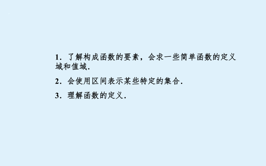 沪教版（上海）高一数学上册 3.1 函数的概念_3 课件(共17张PPT)