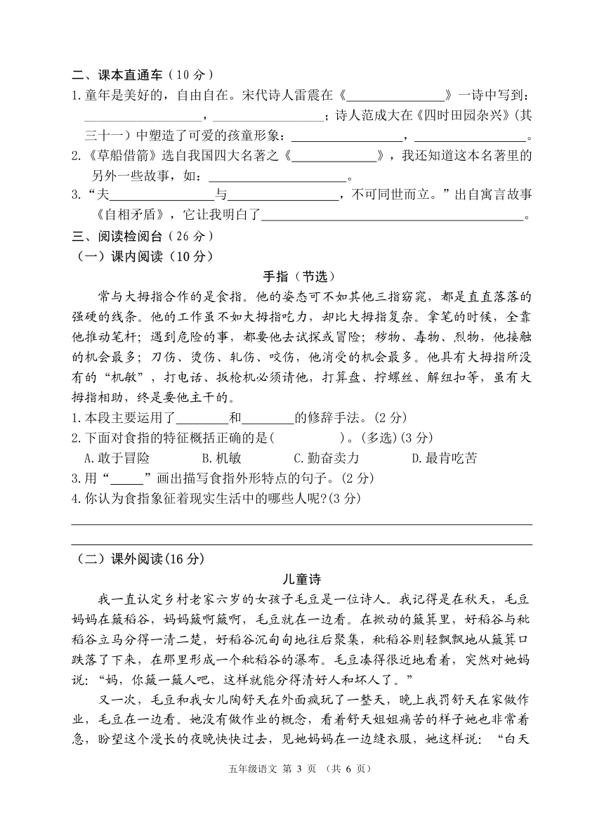 广西贺州市八步区2021-2022学年五年级下学期期末考试语文试题（PDF版，含答案）