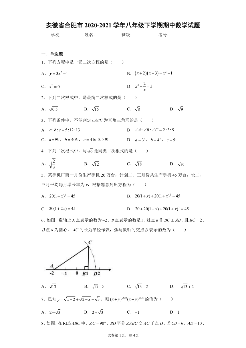 安徽省合肥市2020-2021学年八年级下学期期中数学试题（word版 含答案）