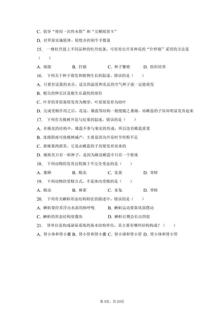 2022-2023学年宁夏石嘴山市平罗县八年级（上）期末生物试卷（含解析）