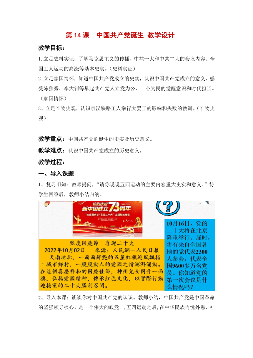 第14课 中国共产党诞生 教学设计 部编版八年级历史上册