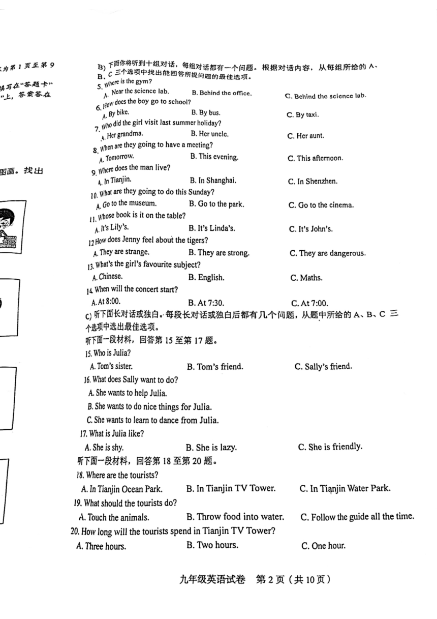 2023年天津市和平区中考模拟三模英语试卷（PDF版，无答案）