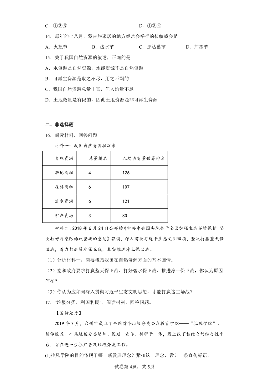 6.3共同关注的环境问题 同步练习--2022-2023学年浙江省人教版人文地理七年级下册（Word 含答案）