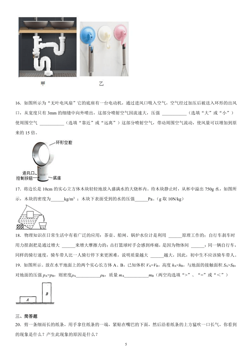 第四章压强与浮力强化训练（3）2021-2022学年京改版物理八年级全一册(有解析)