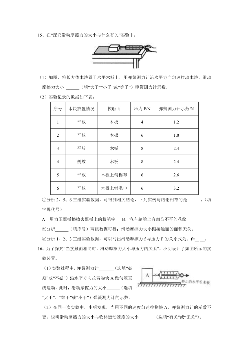 北师大版八年级下 7.6学生实验：探究—摩擦力大小与什么有关  同步练习（有解析）