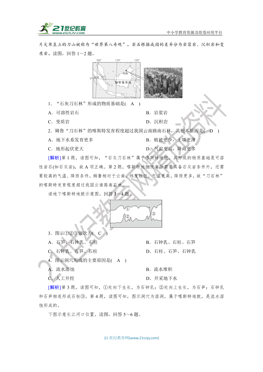 第4章 第1节 常见地貌类型  第1课时  同步练习（解析版）