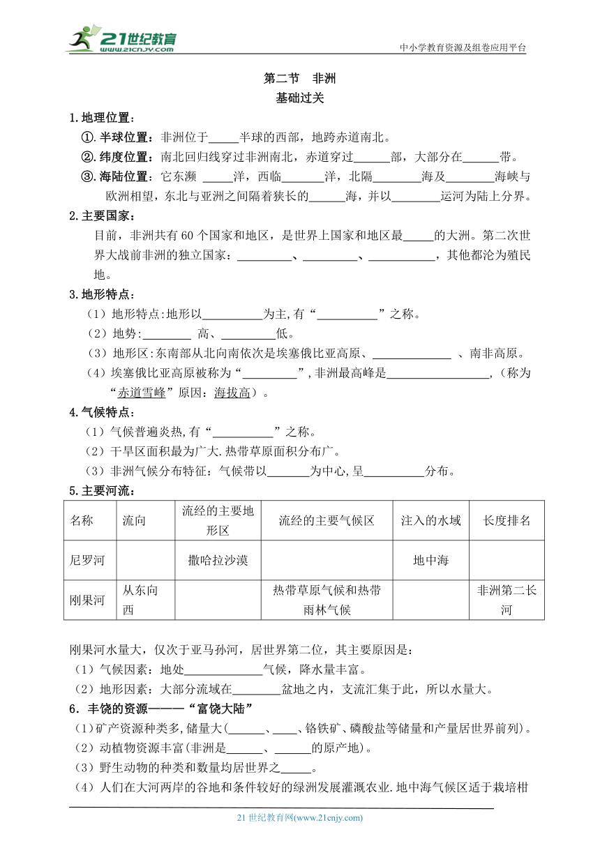 6.2 非洲 课后分层作业（含答案）