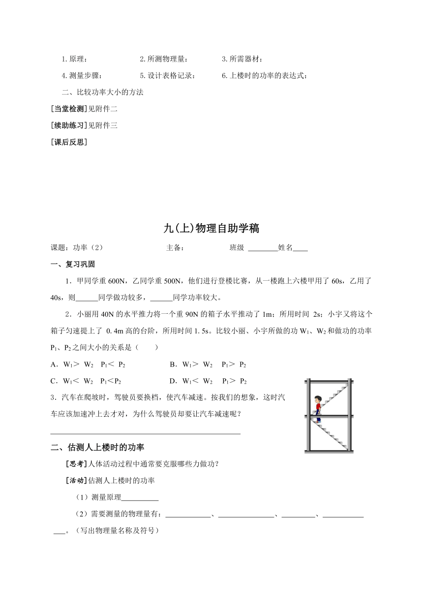 2022-2023学年初中物理九上（江苏专版）——（苏科版）11.4功率（2） 学案（word版无答案）