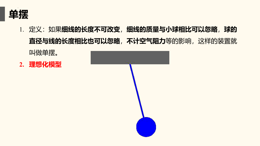 2.4单摆 课件 （14张PPT）高二上学期物理人教版（2019）选择性必修第一册