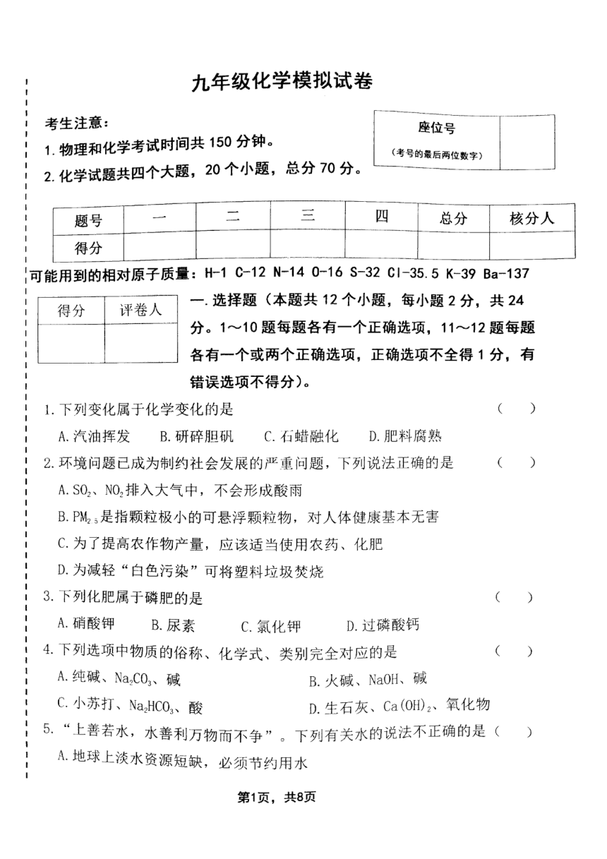 2023年黑龙江省绥化市明水县中考模拟预测化学试题（图片版无答案）