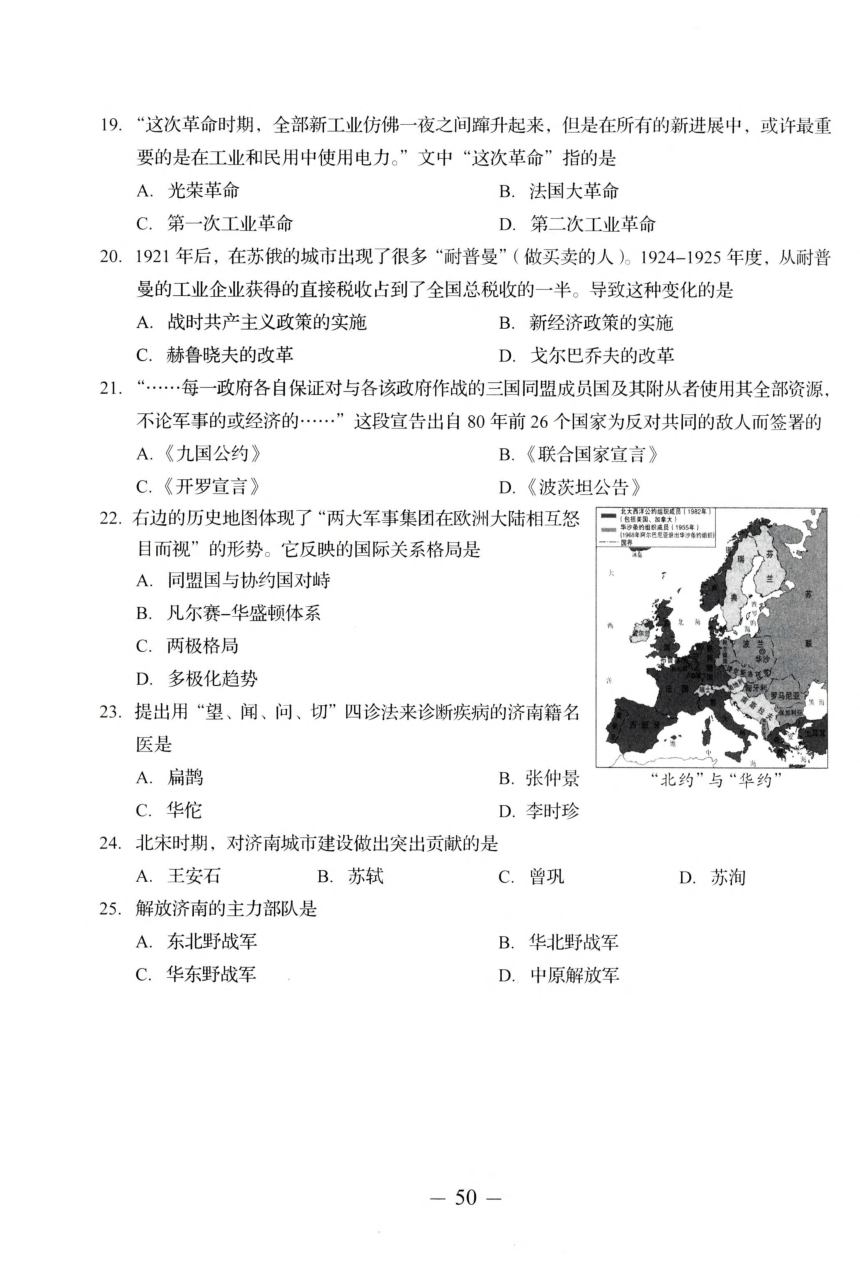 2022年山东省济南市中考历史真题（PDF版，含答案）