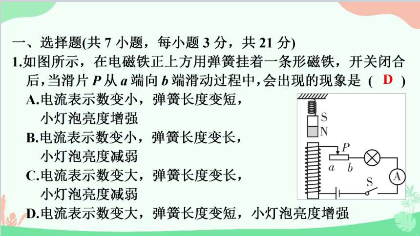 沪粤版物理九年级 阶段综合教学反馈三（十六~二十）章课件(共28张PPT)