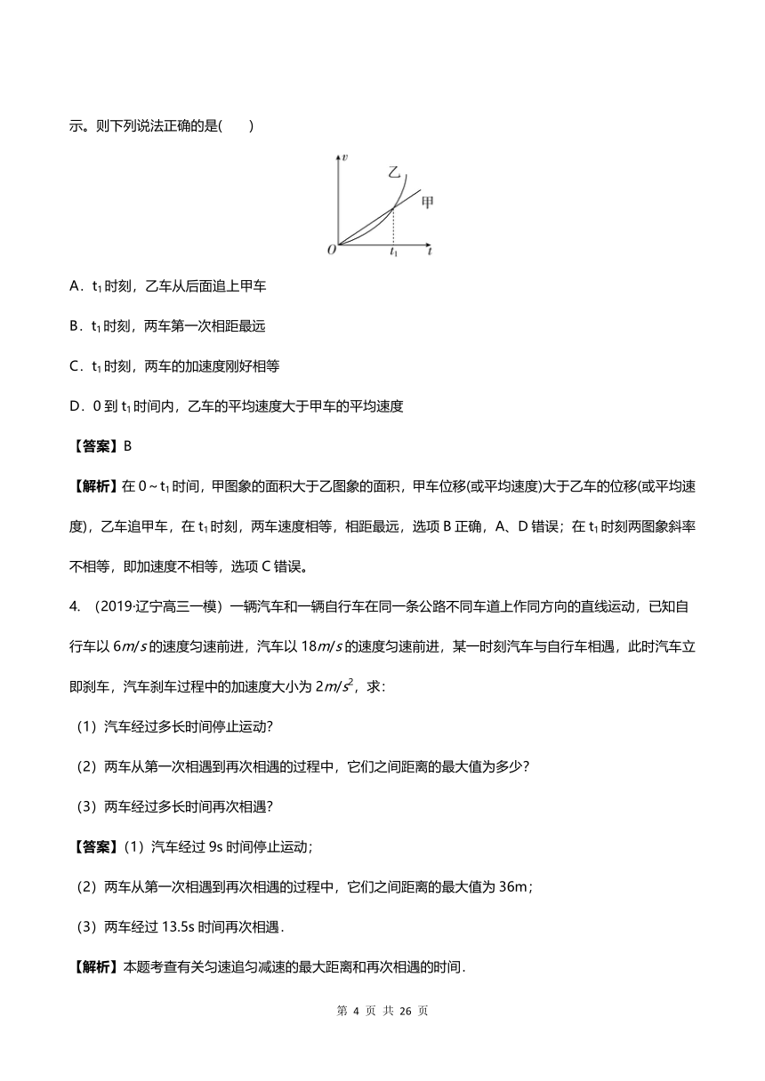 【2021年高考一轮课程】物理 全国通用版 第3讲 运动图像  追及与相遇问题 教案