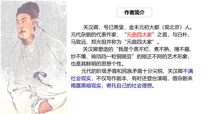 11《窦娥冤》课件(共35张PPT)2022-2023学年高教版中职语文基础模块下册