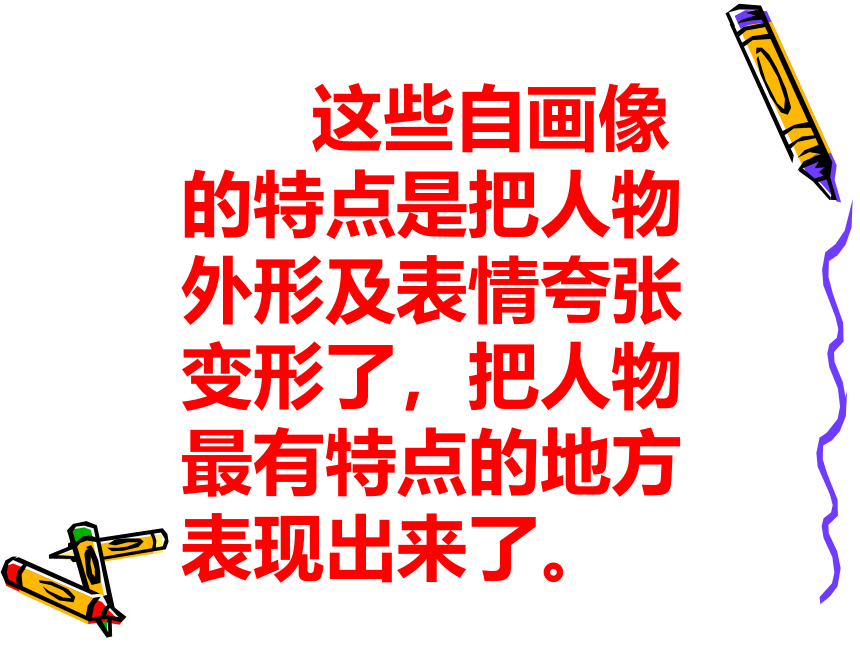 冀美版七年级美术上册第二课 用绘画介绍自己（课件）(共42张PPT)