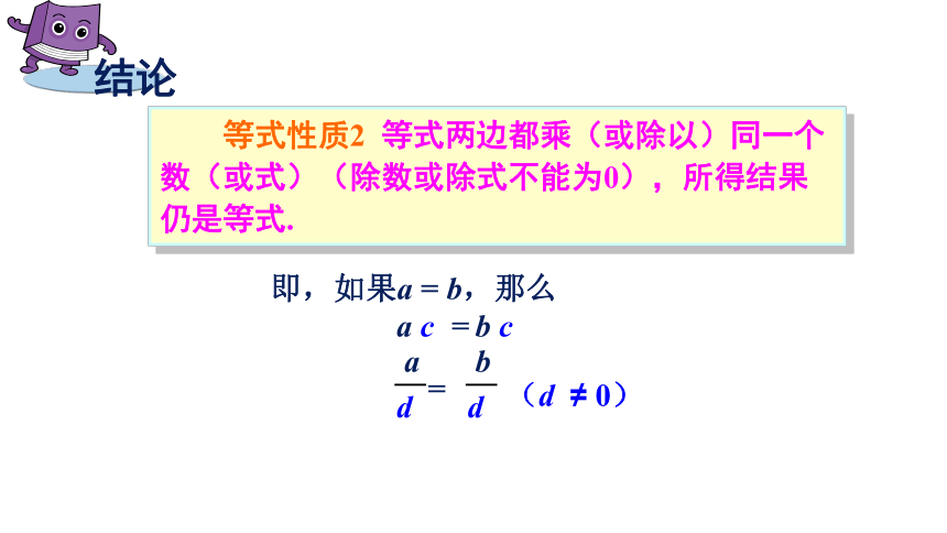 湘教版初中数学七年级上册3.2等式的性质 课件(共24张PPT)