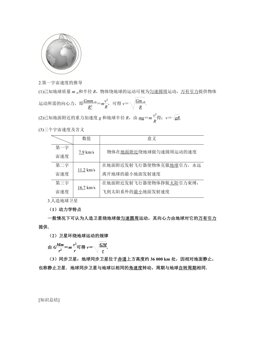 7.4 宇宙航行 学案  高一下学期物理人教版（2019）必修第二册