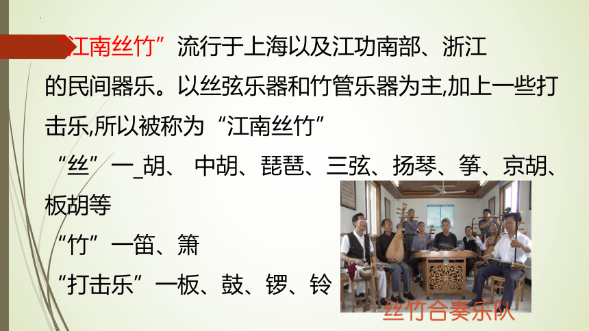 2022-2023学年人教版七年级音乐下册第三单元 八音之乐——行  街 课件  (共14张PPT)