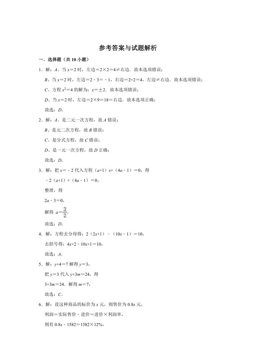 2020-2021学年青岛新版七年级上册数学《第7章 一元一次方程》单元测试卷（Word版 含解析）