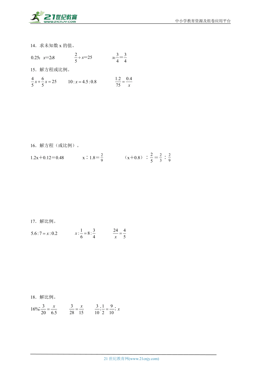 必考计算题专项训练：解比例-数学六年级下册北师大版（含答案）