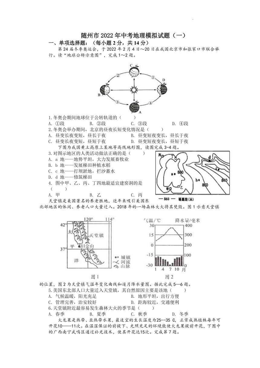 2022年湖北省随州市中考地理模拟试题（一）(Word版含答案)