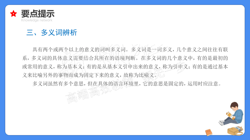 【必考考点】2021年语文小升初专题复习课件专题四词语的辨析、搭配与归类专项复习（共48张PPT）