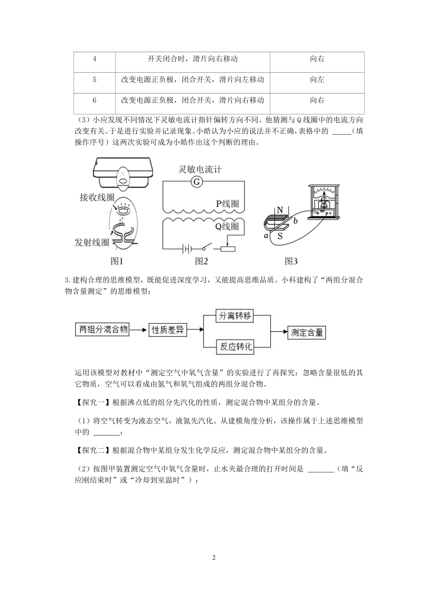 浙教版八年级科学2022-2023学年下学期“期中冲刺”分类题型训练（一）：实验探究（1）【word，含答案】