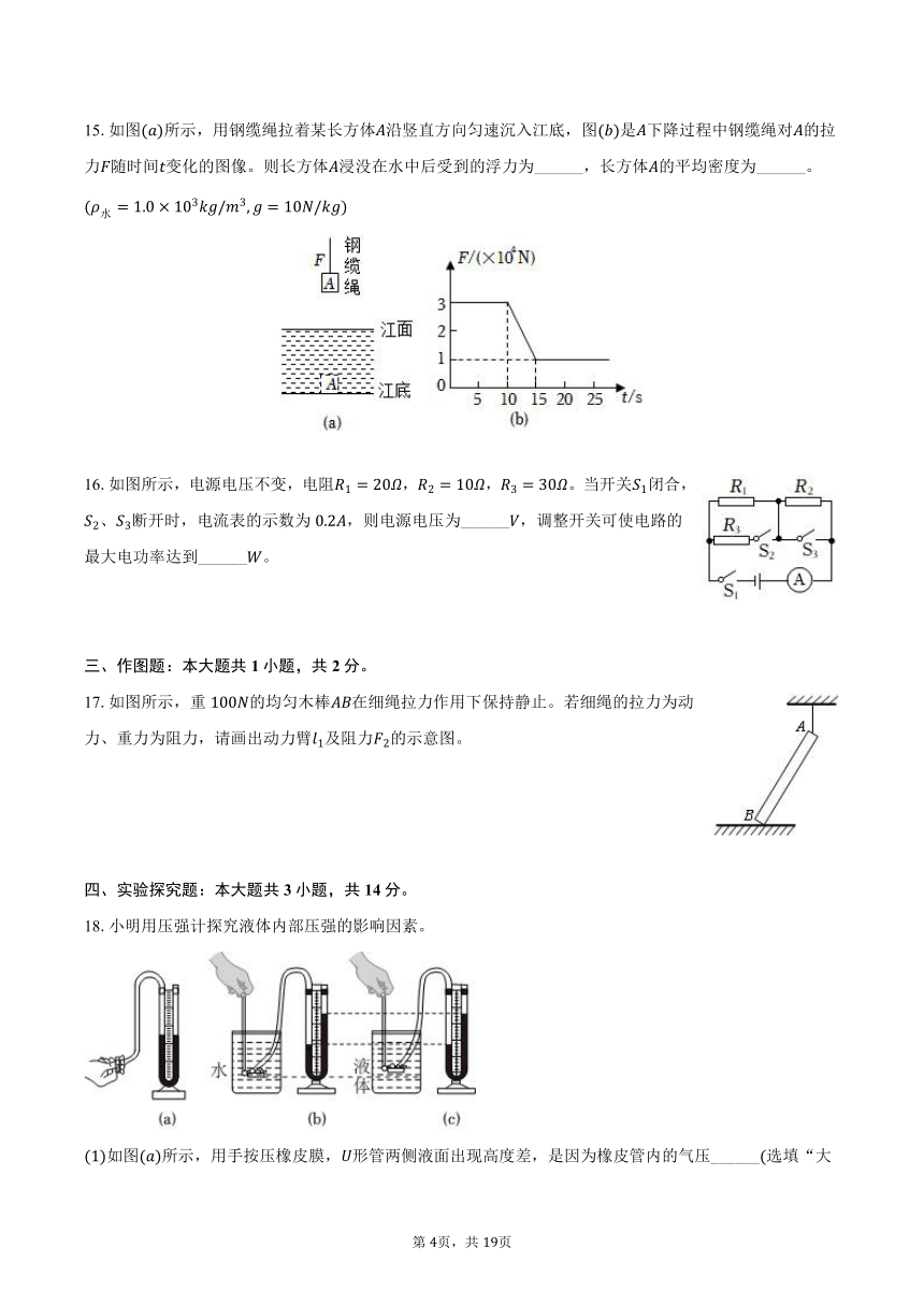 2024年山东省济宁市任城区中考物理一模试卷（含解析）