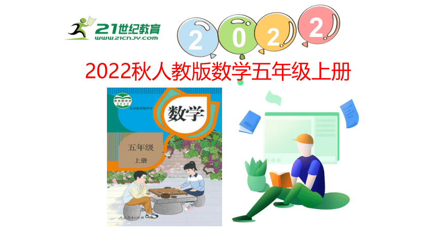 （2022秋季新教材）人教版 五年级上册1.2 小数乘小数（2）课件（15张PPT)