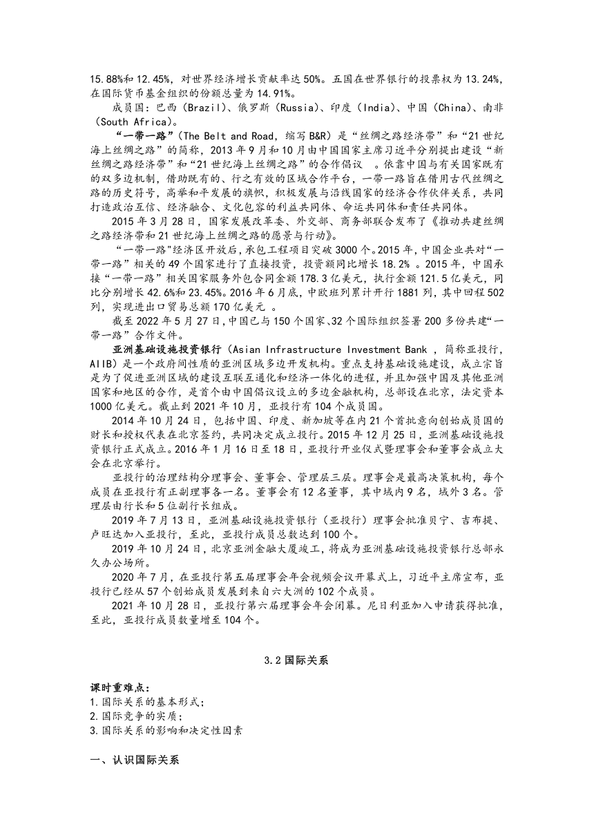 第二单元 世界多极化学案-2022-2023学年高中政治统编版选修一当代国际政治与经济