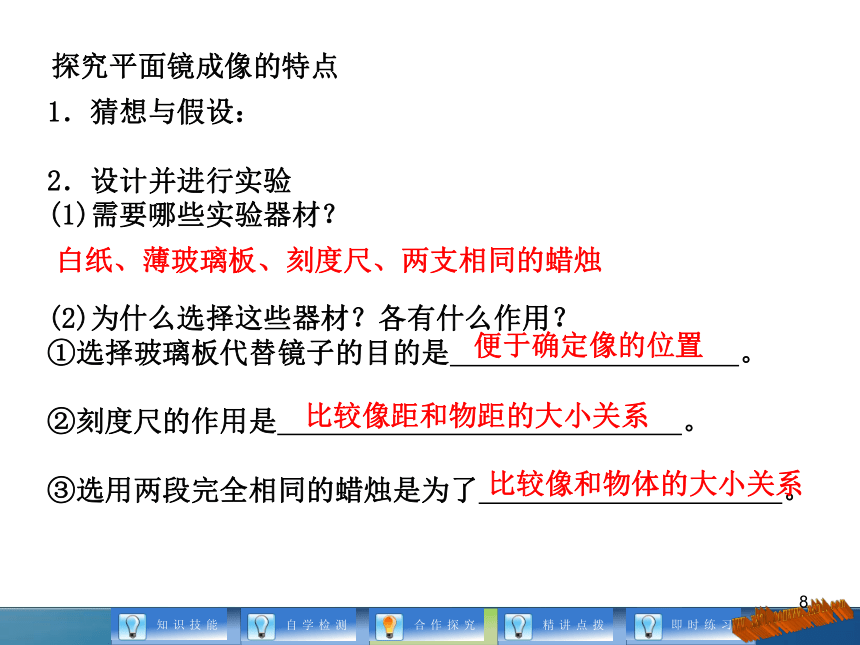 4.3 平面镜成像课件 2021－2022学年人教版物理八年级上册(共49张PPT)