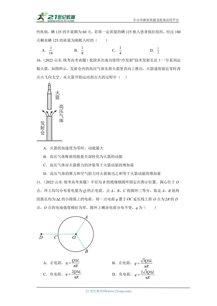 高考物理山东卷3年（2021-2023）真题汇编-单选题（有解析）
