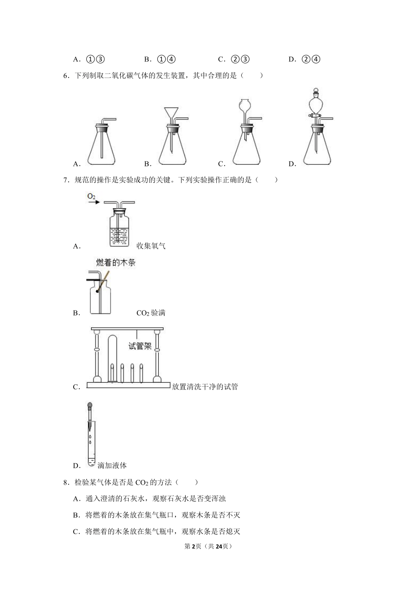 第六单元课题2二氧化碳制取的研究同步练习（一）-2021~2022学年九年级化学人教版上册（word  含解析）