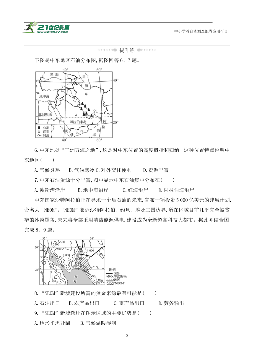 复习巩固练10 中东1【暑假作业】地理（人教版）（含答案解析）