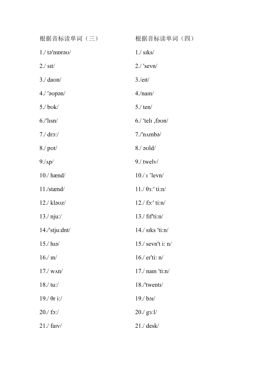 外研（新标准）版七年级上册starter单词音标