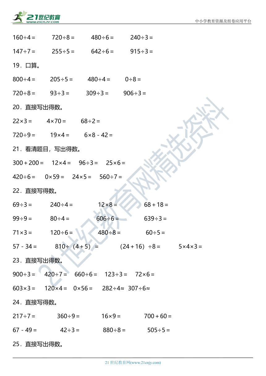 北师大版三年级下册数学第一单元《除法》单元专项训练——口算题（含答案）