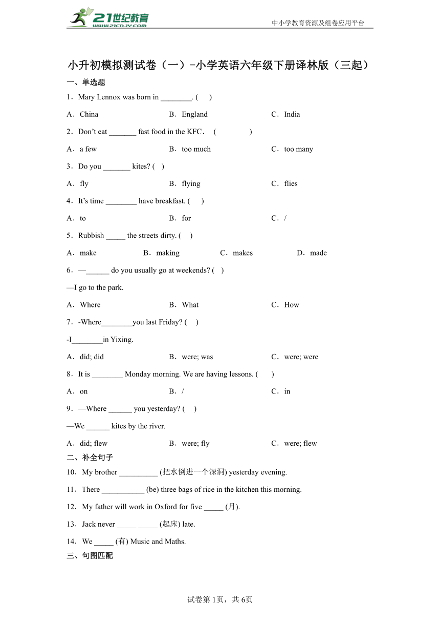 小升初模拟测试卷（一）-小学英语六年级下册译林版（三起）（含答案）