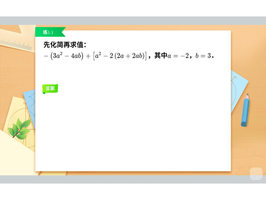 人教版七年级数学6整式综合课件(共46张PPT)