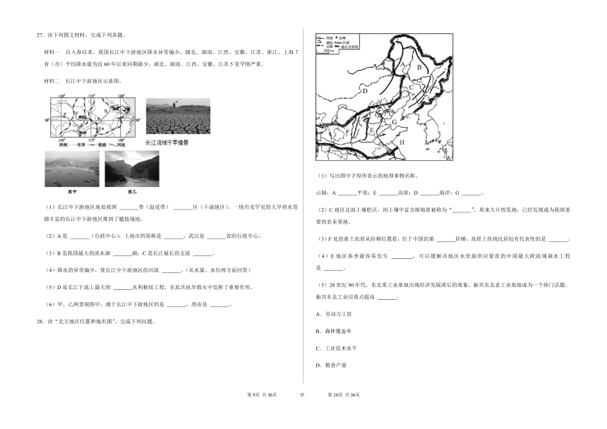 2022-2023学年福建省厦门市集美区乐安中学七年级上期末地理试卷（五四学制）（含解析）