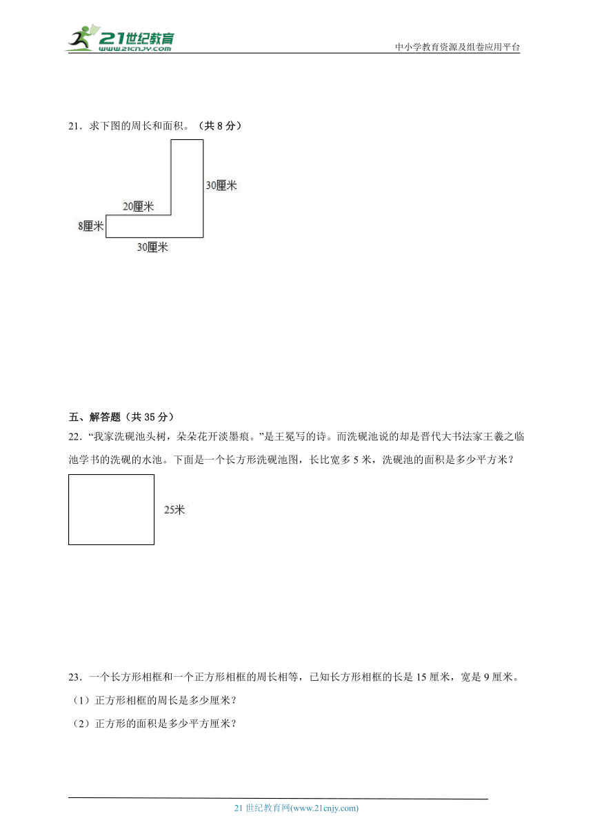 第5单元面积（单元测试）2023-2024学年数学三年级下册北师大版（含答案）