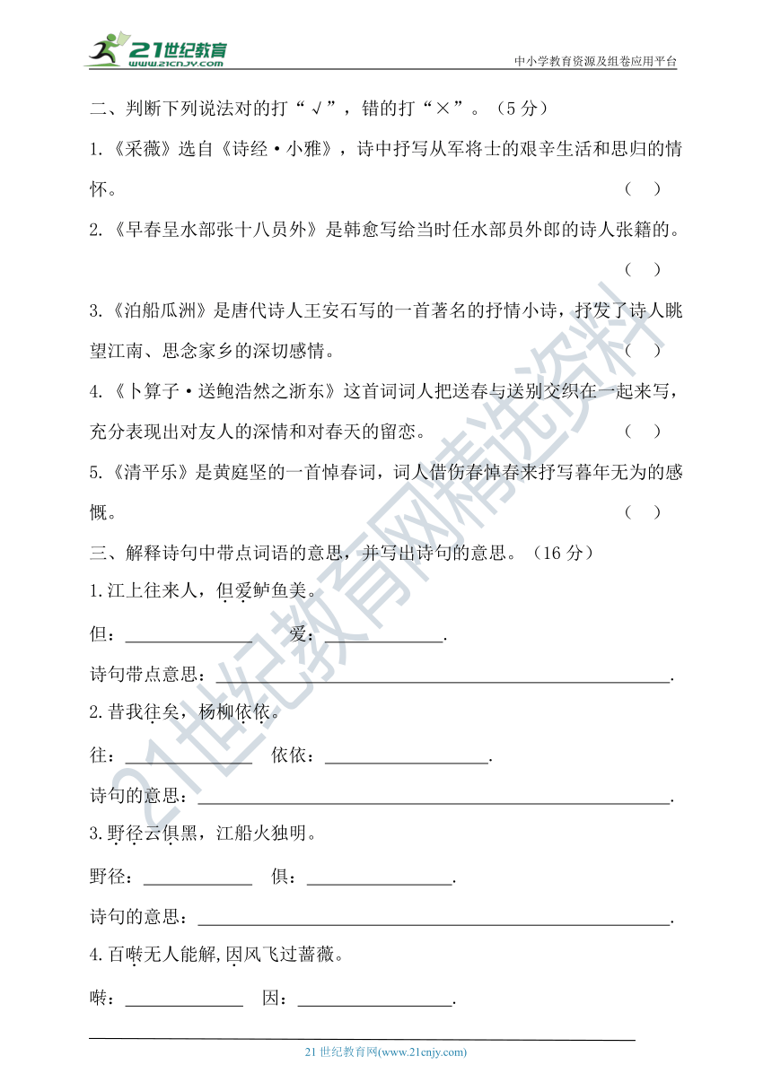 【提优训练】2022年春统编六年级语文下册古诗词单元测试题2（含答案）