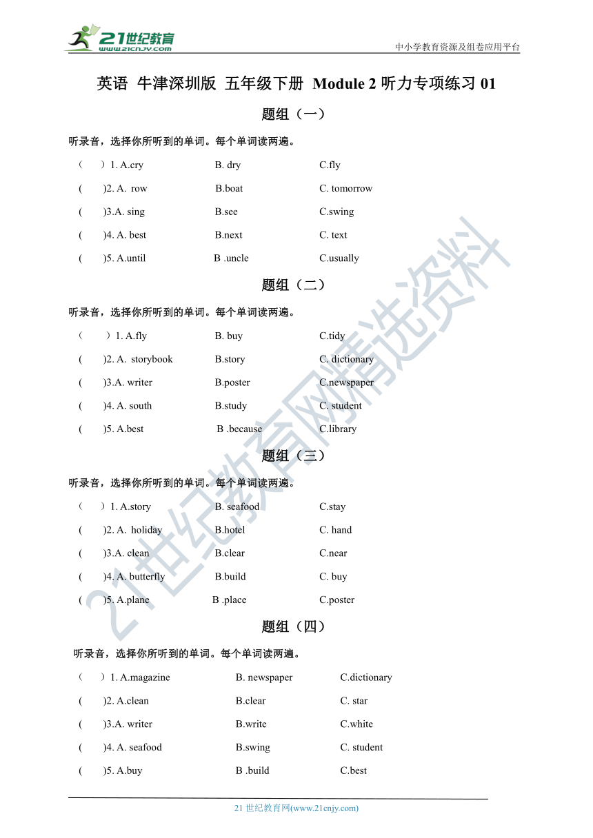 英语 牛津深圳版 五年级下册 Module 2听力专项练习01（含听力材料，无音频）