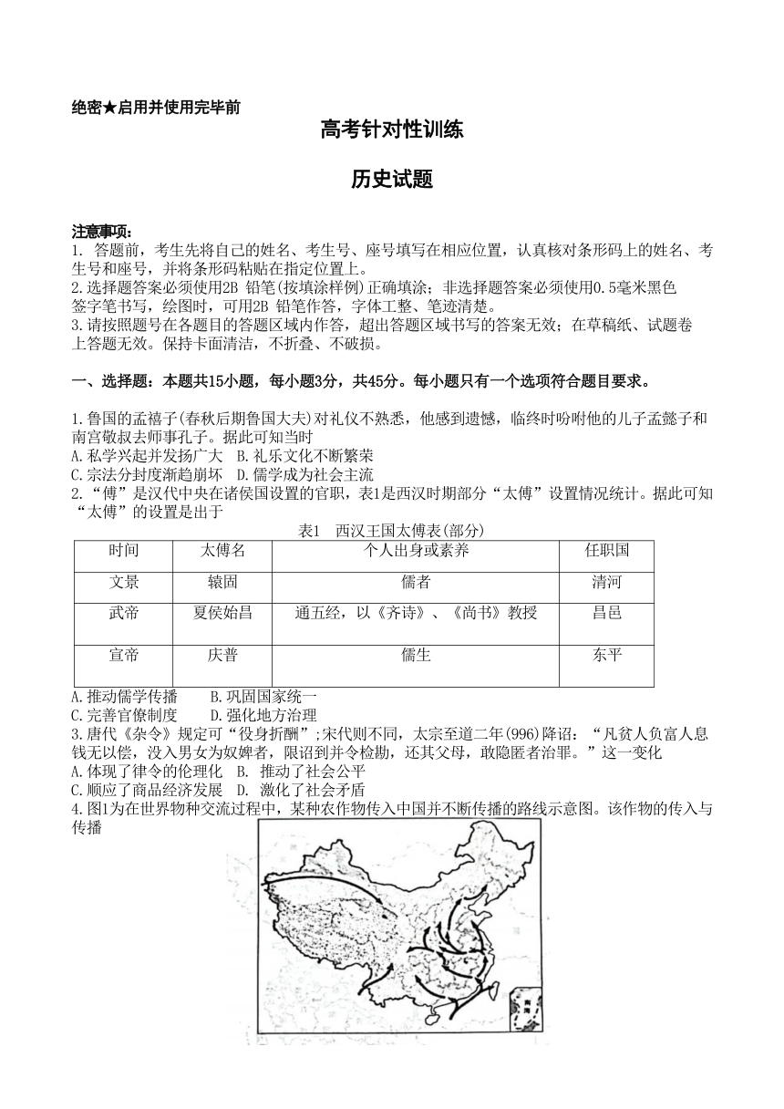 2023届山东省济南市高三下学期针对性训练（三模）历史试题（含答案）